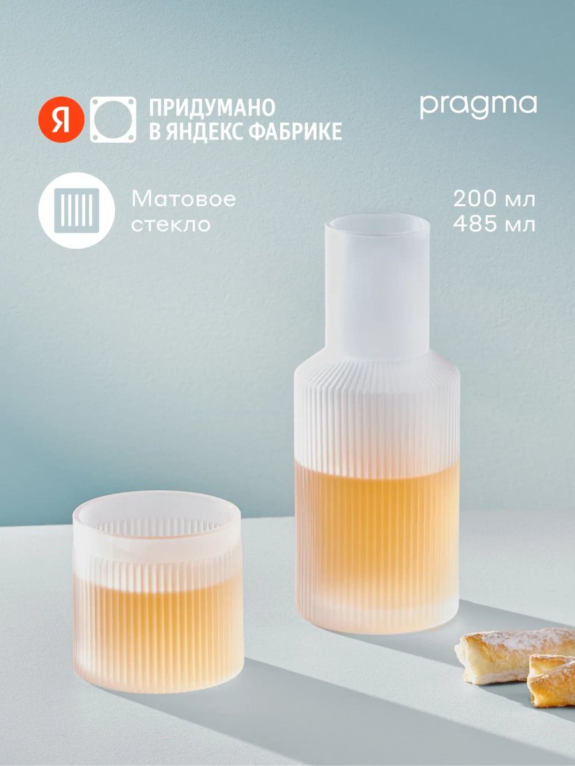 Графин Pragma Rugam Frosted DEC250007