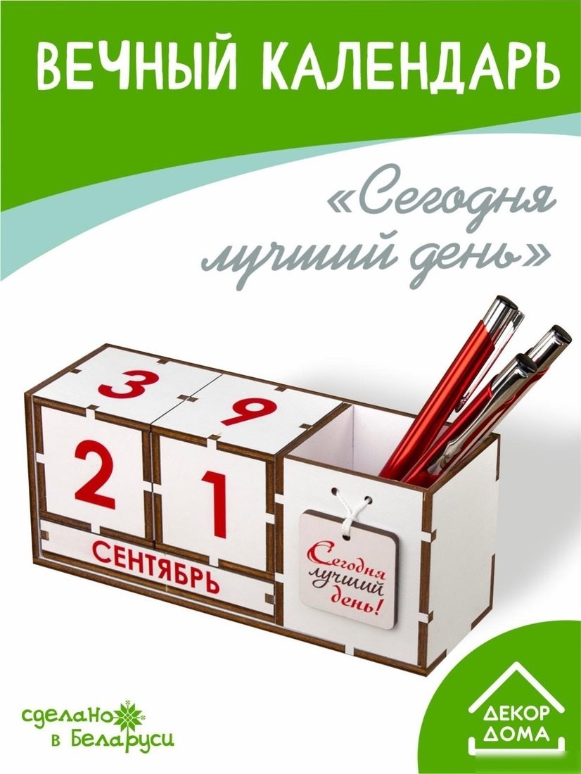 Настольный календарь Woody Сегодня лучший день 05407