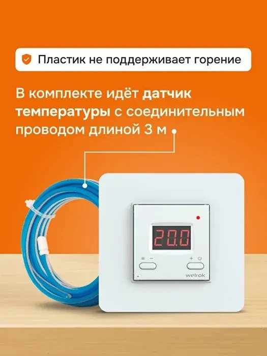 Терморегулятор Welrok Az Atl (белый)