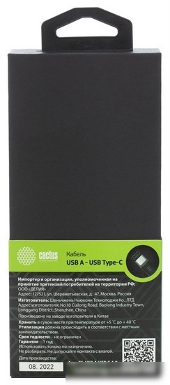 Кабель CACTUS USB Type-A - USB Type-C CS-USB.A.USB.C-1.8 (1.8 м, белый)