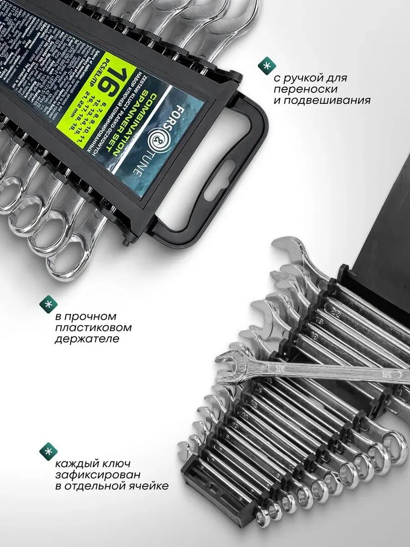Набор ключей FORSandTUNE 5161MP 68035 (16 предметов)