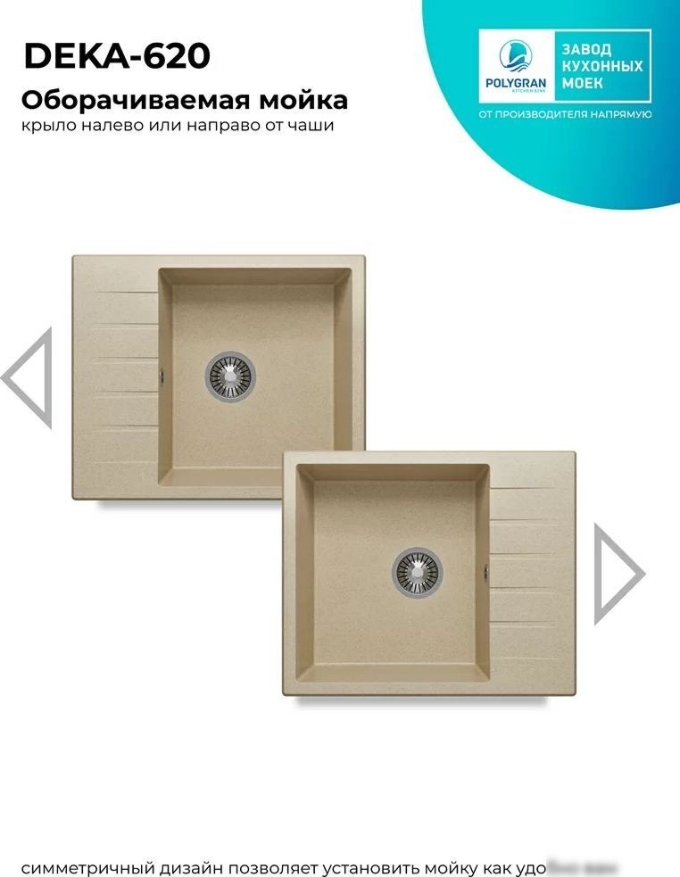Кухонная мойка Polygran Deka 600 (опал)