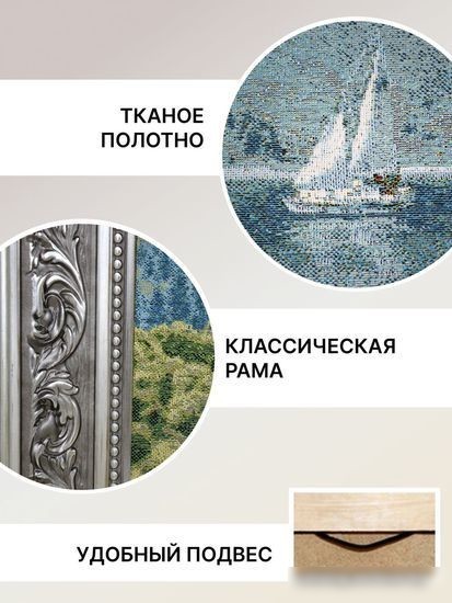 Гобелен Декарт 8Л3588