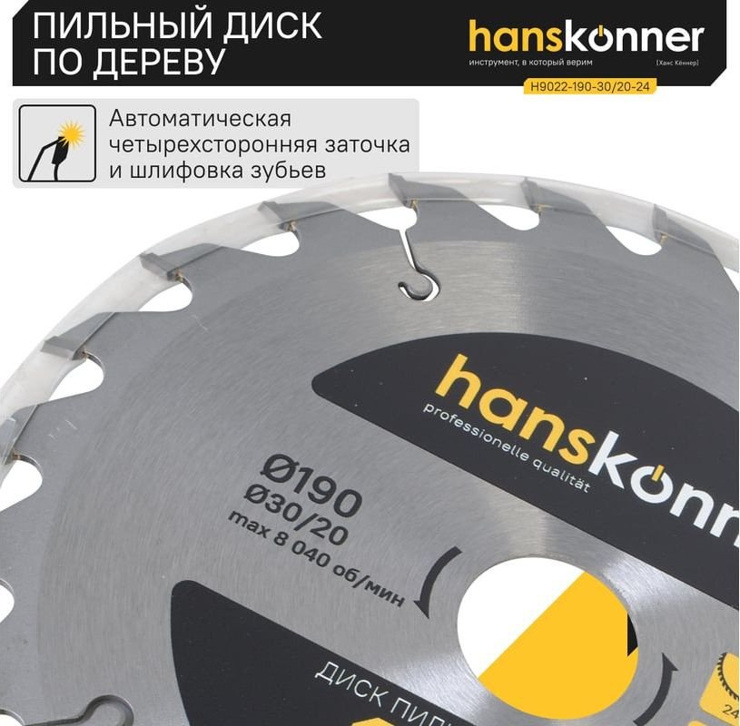 Пильный диск Hanskonner H9022-190-30/20-24