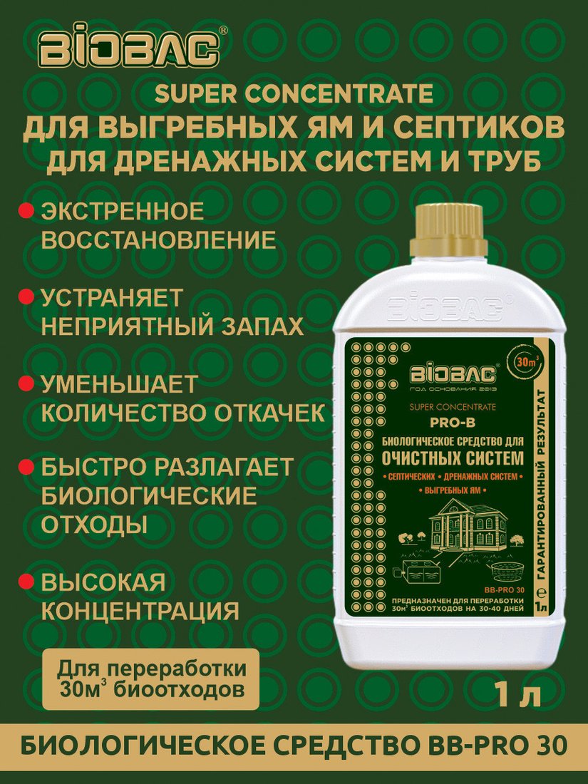 Жидкость для септиков и выгребных ям BioBac Концентрированный для очистных систем BB-PRO 30 (1л)
