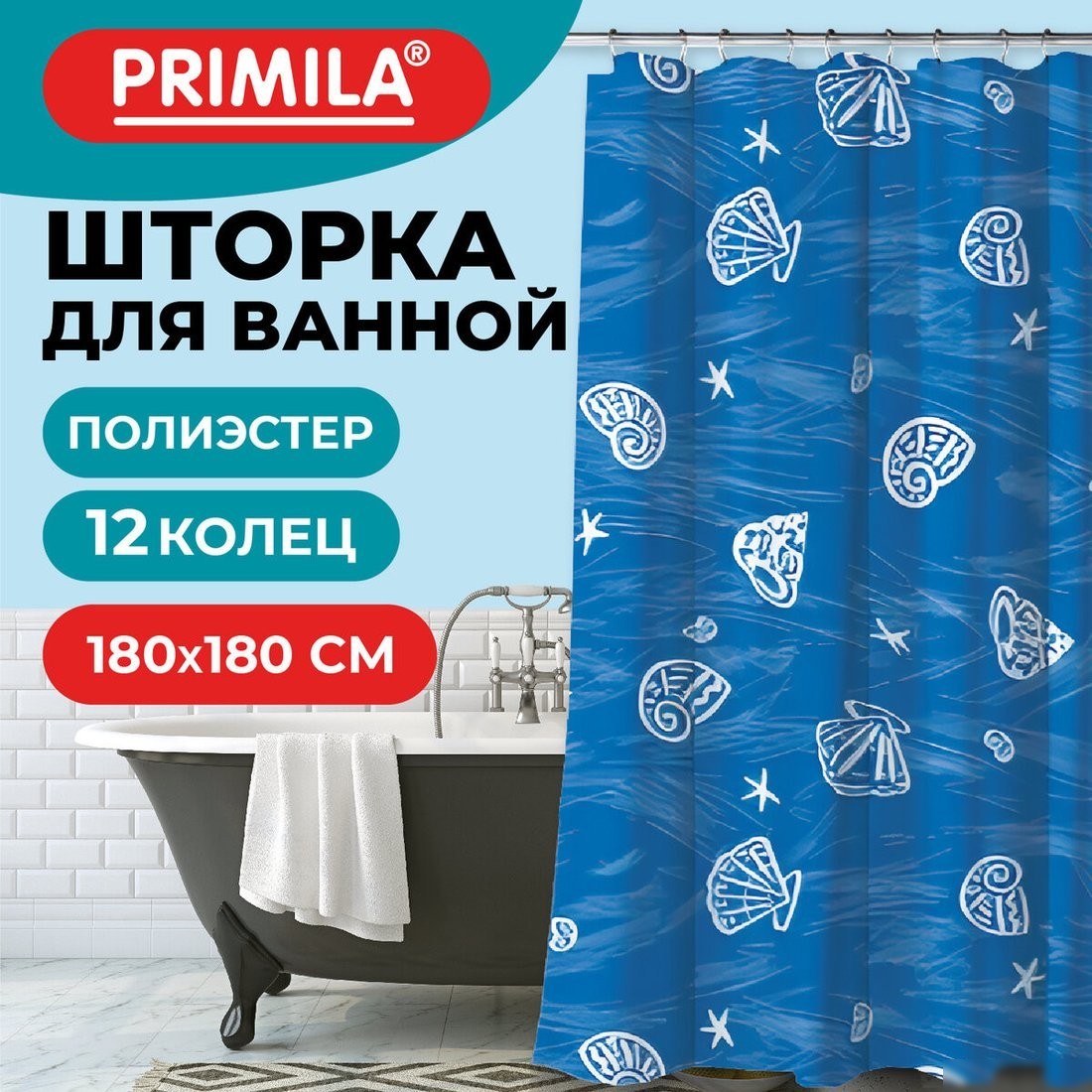 Шторка-занавеска для ванны Primila 700077 (180x180)