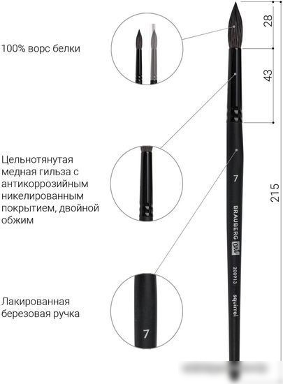 BRAUBERG Art Classic Белка 7 200913 (круглая, короткая ручка)