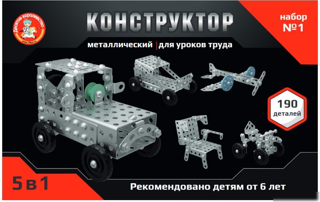 Металлический конструктор Десятое королевство Для уроков труда 5 в 1 №1 02454