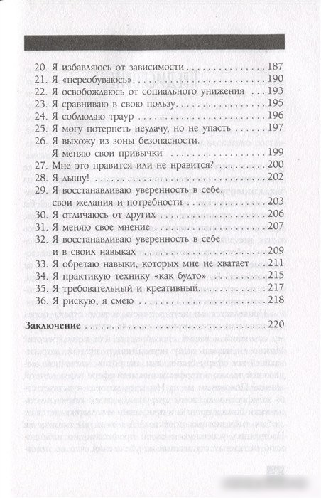 Книга издательства АСТ. Доверься себе 9785171328023 (Филльоза И.)