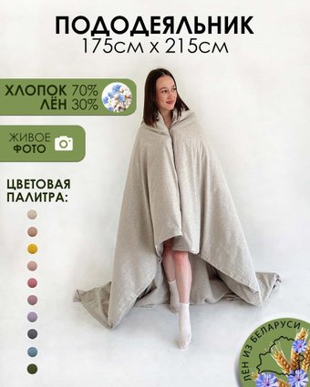 Постельное белье Mio Tesoro 215x175 Лен175По-3