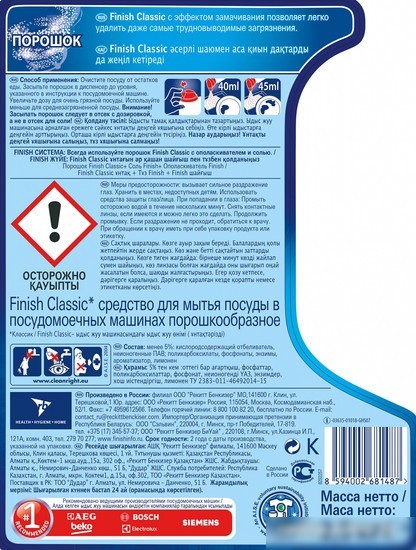 Порошок для посудомоечной машины Finish Power Powder (2.5 кг)