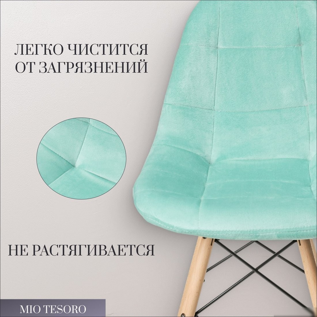 Стул Mio Tesoro Элма (мятный/дерево)