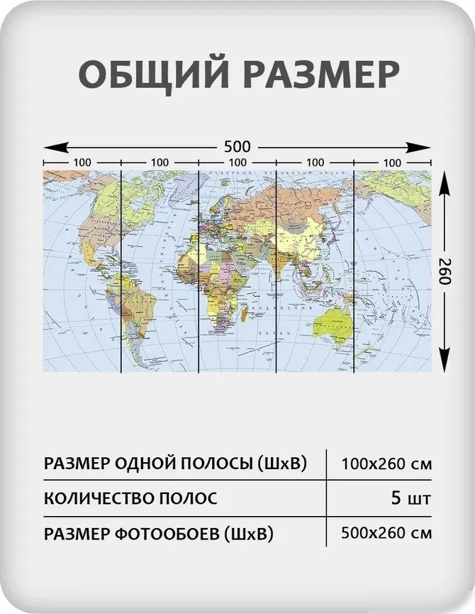 Фотообои Mio Tesoro Карта мира 14 (500x260)