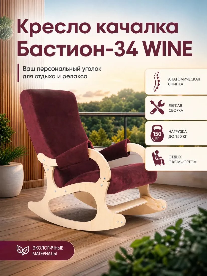 Кресло-качалка Mio Tesoro Бастион-34 (Wine)