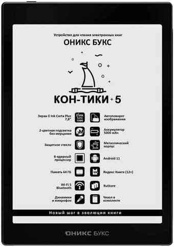 Электронная книга Onyx BOOX Кон-Тики 5