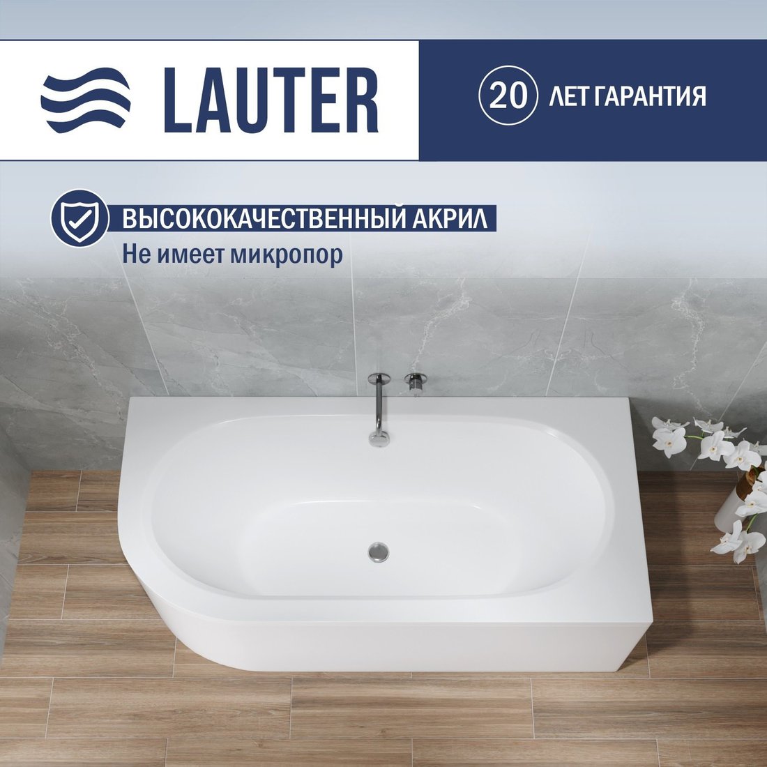Ванна Lauter Bliss 180х80 P 21201082P (с ножками и серым подголовником)