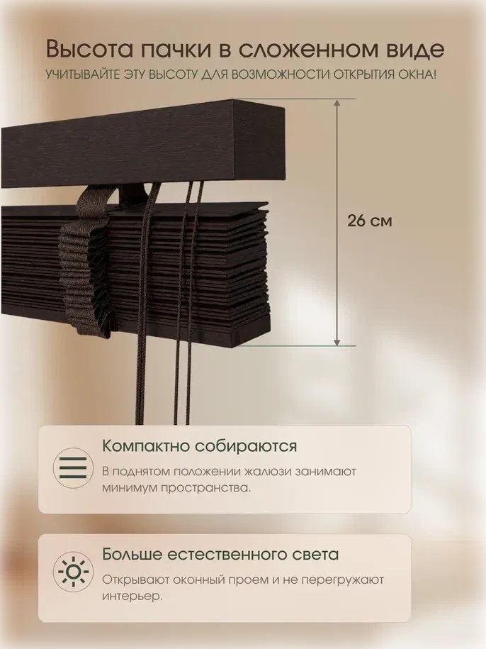 Жалюзи горизонтальные НеоФьюжен 50-15 Бамбуковые 100x220 (черный, какао тесьма)