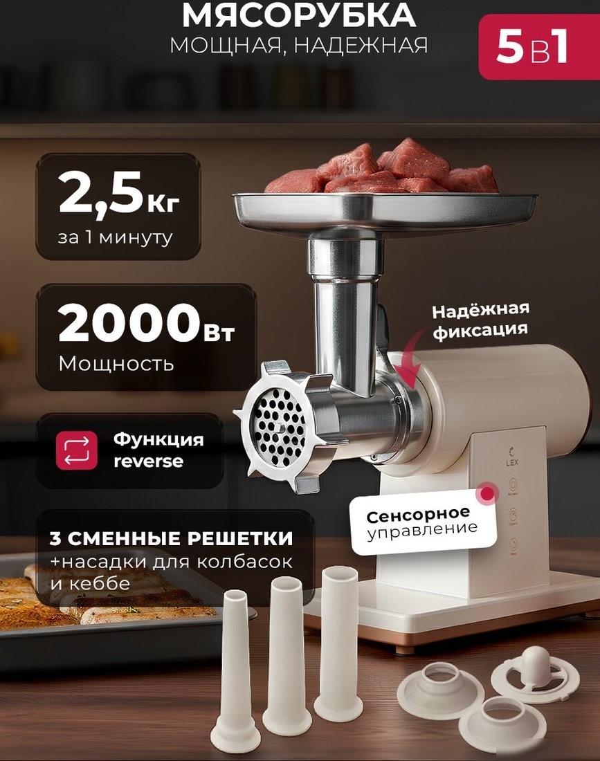 Мясорубка LEX LX4003
