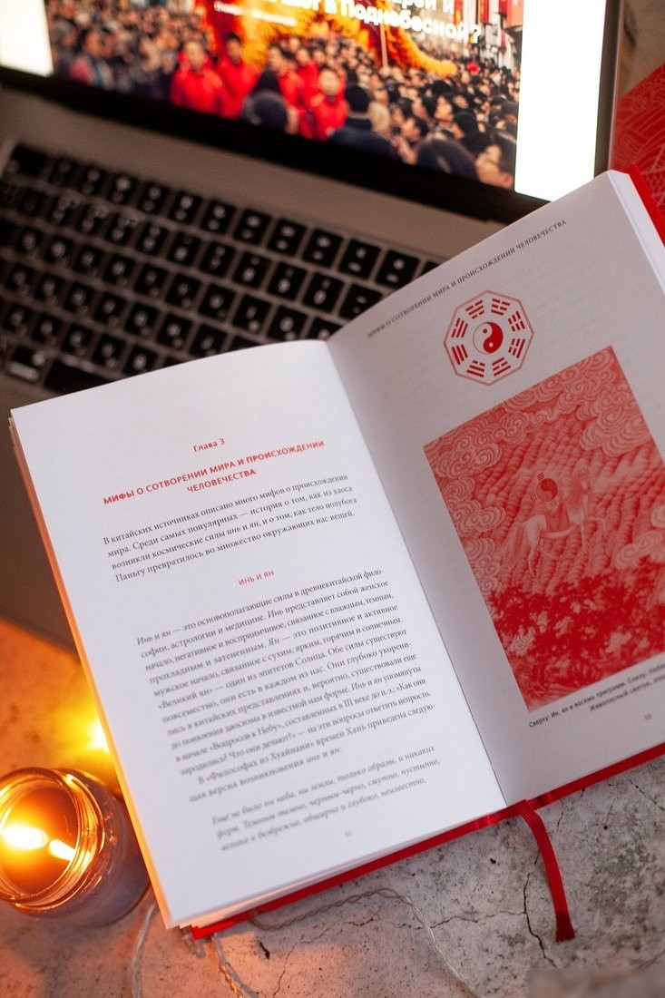 Книга издательства МИФ. Китайские; 'ы, твердая обложка (Тао Тао Лю)