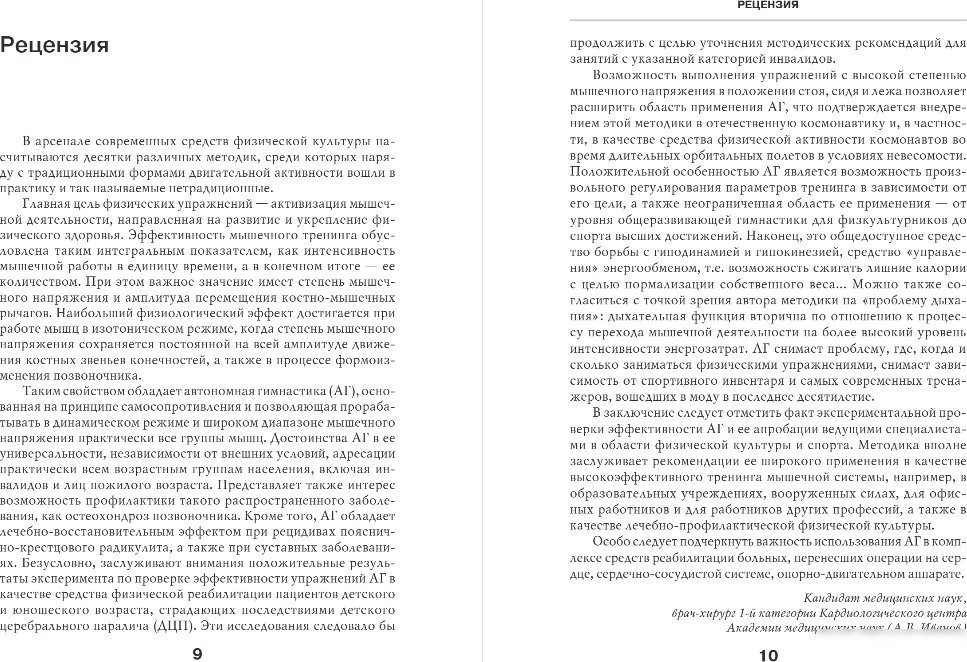 Книга издательства Эксмо. Биомеханическая гимнастика, мягкая обложка (Фохтин Владимир)