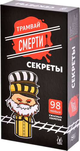 Настольная игра Магеллан Трамвай смерти: Секреты (дополнение)