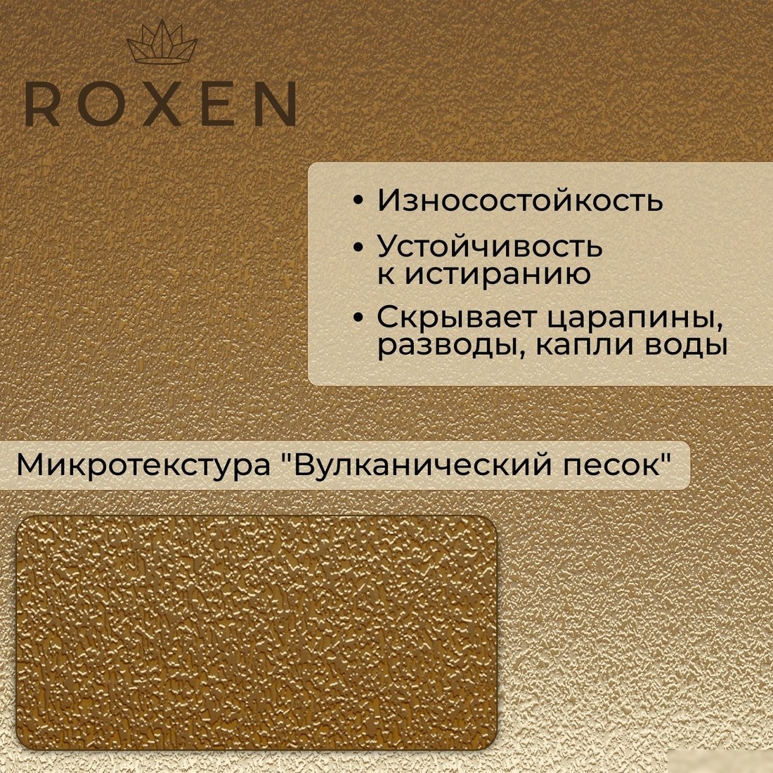 Кухонная мойка Roxen Simple 560220-60G-V золото/текстурная PVD покрытие (с коландером и дозатором)