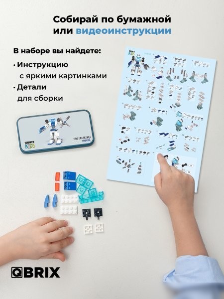 Конструктор QBRIX Галактикс 3в1 32102