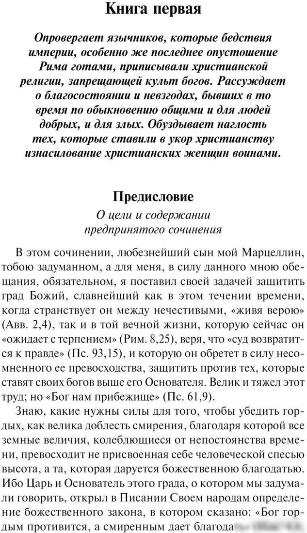 Книга издательства АСТ. О граде Божием 9785171567989 (Августин А.)