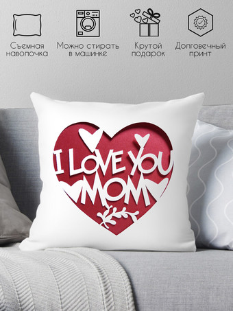Декоративная подушка Print Style Мама я тебя люблю 40x40bel21