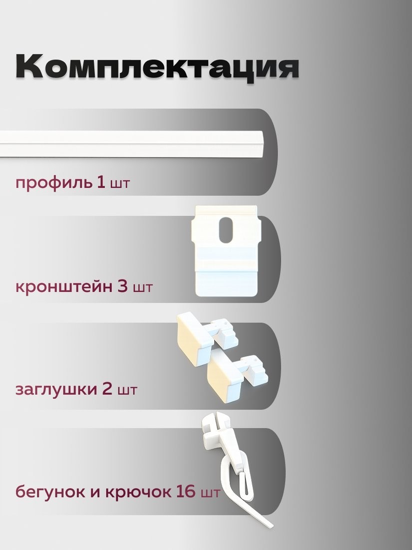 Карниз для штор Sundays Home ДекоЛайн однорядный (цельный, белый, 1.6м)