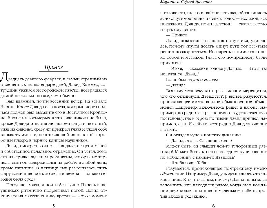 Книга издательства Эксмо. Пандем, твердая обложка (Дяченко Марина, Дяченко Сергей)