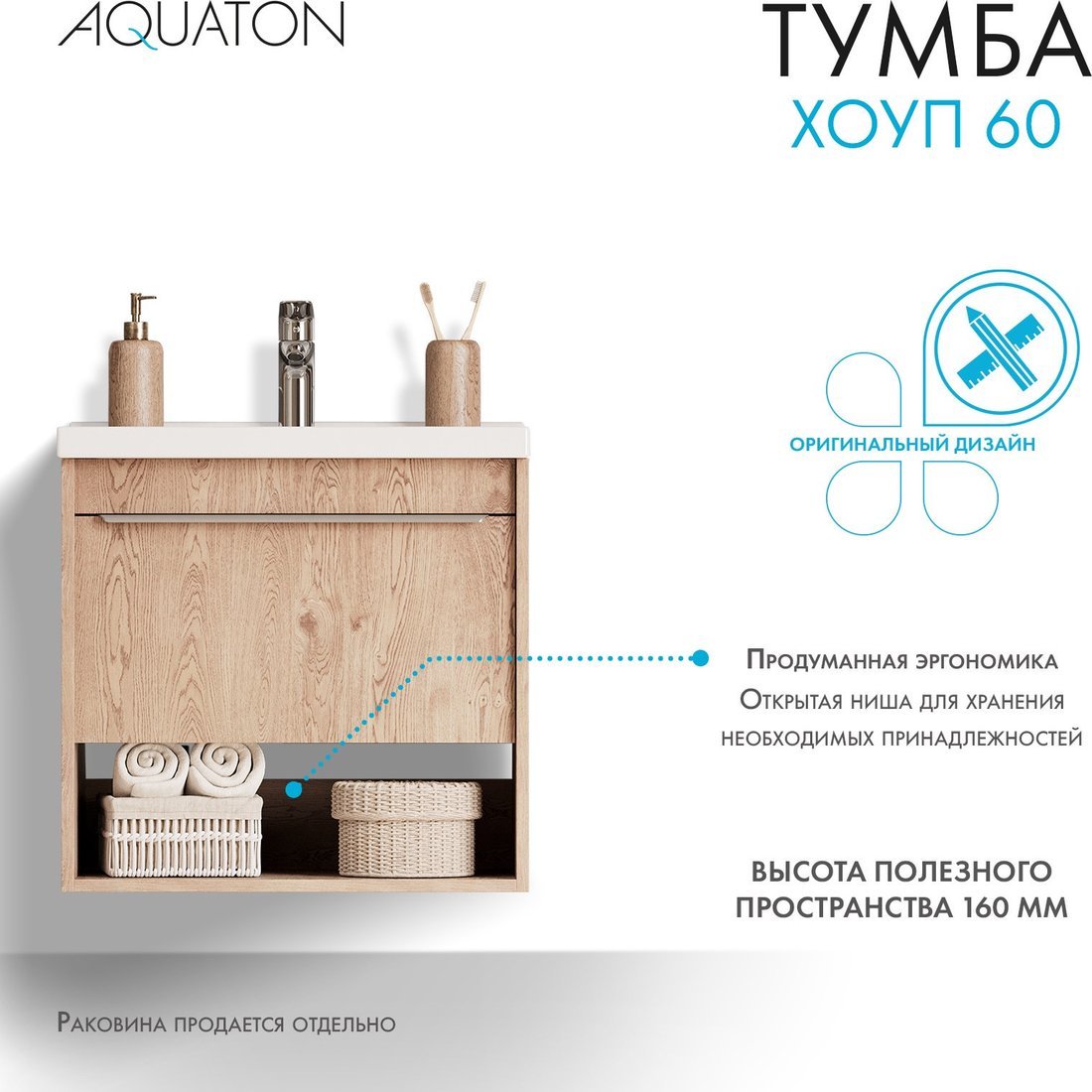 Акватон Тумба под умывальник Хоуп 60 1A287201HP6C0 (орех)