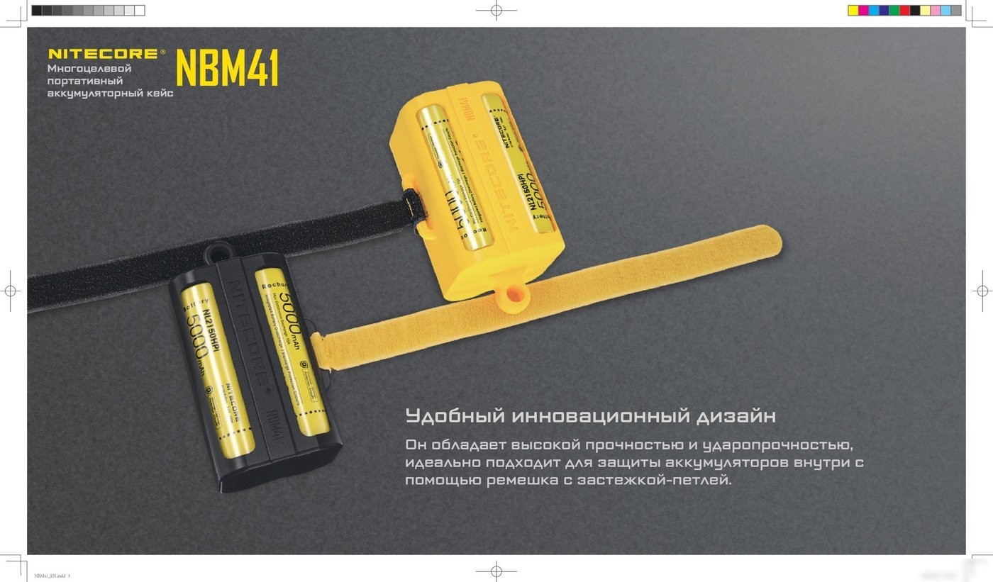 Аккумулятор Nitecore NBM41 22195s (желтый)