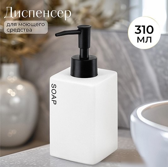Дозатор для жидкого мыла Elan Gallery Soap 190015 (белый)