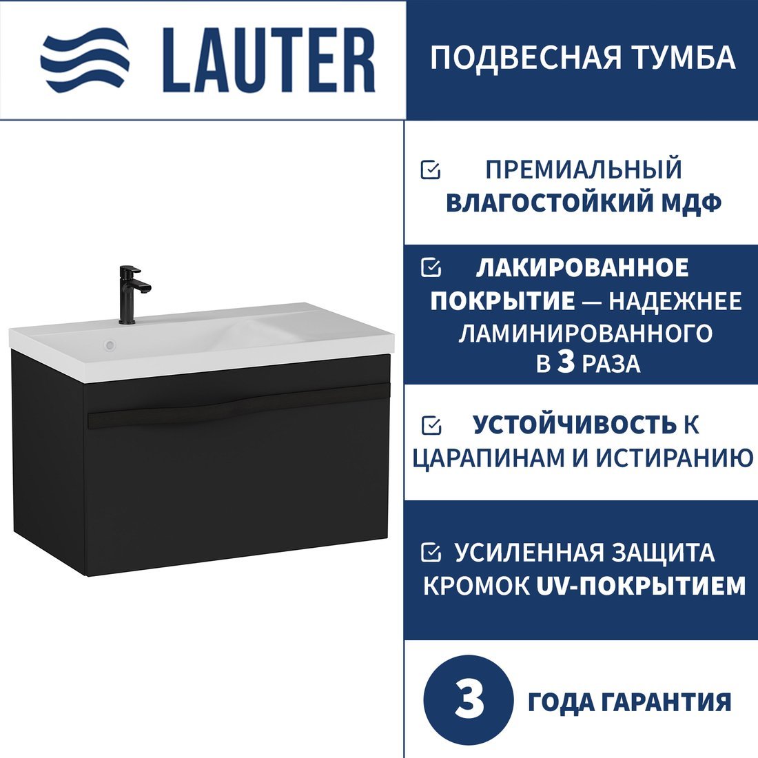 Lauter Тумба под умывальник Eva 69 (черный матовый, ручка черная матовая сталь)