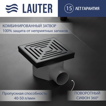 Трап/канал Lauter 2140065-L1GM 150x150 (оружейная сталь)