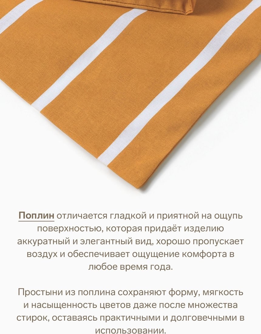 Постельное белье Этель Mustard stripes 6632203