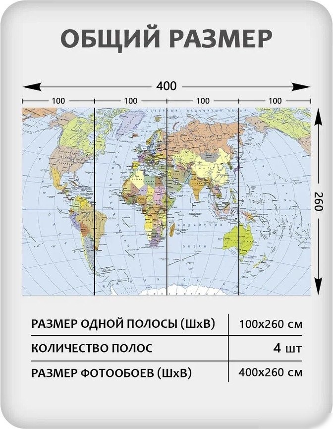 Фотообои Mio Tesoro Карта мира 14 (400x260)