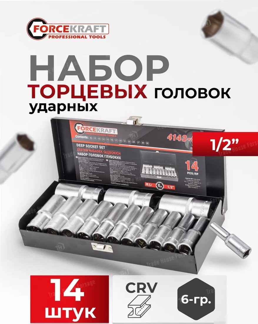 Набор головок слесарных ForceKraft FK-4143-5 (58115)