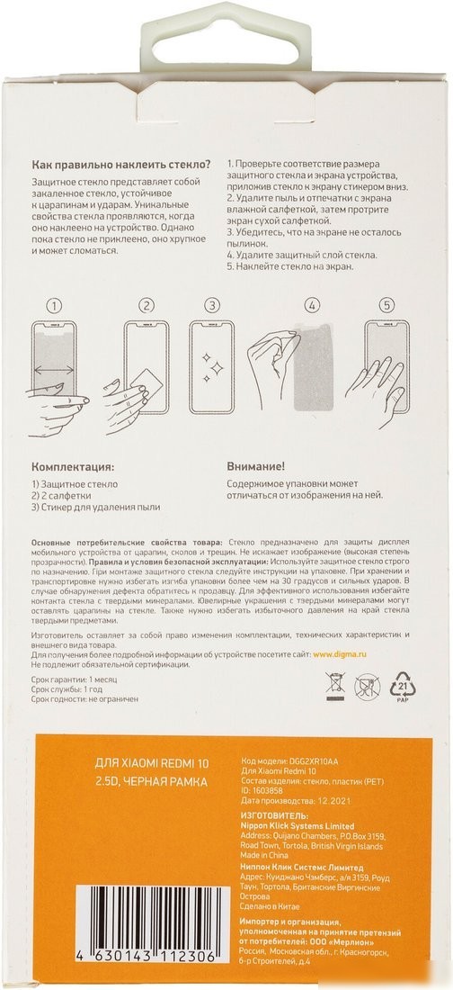 Защитное стекло Digma DGG2XR10AA для Xiaomi Redmi 10