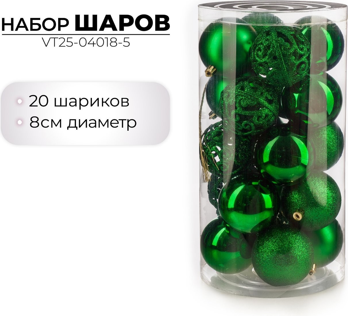 Елочная игрушка Ausini VT25-04018-5 (зеленый, 20 шт)