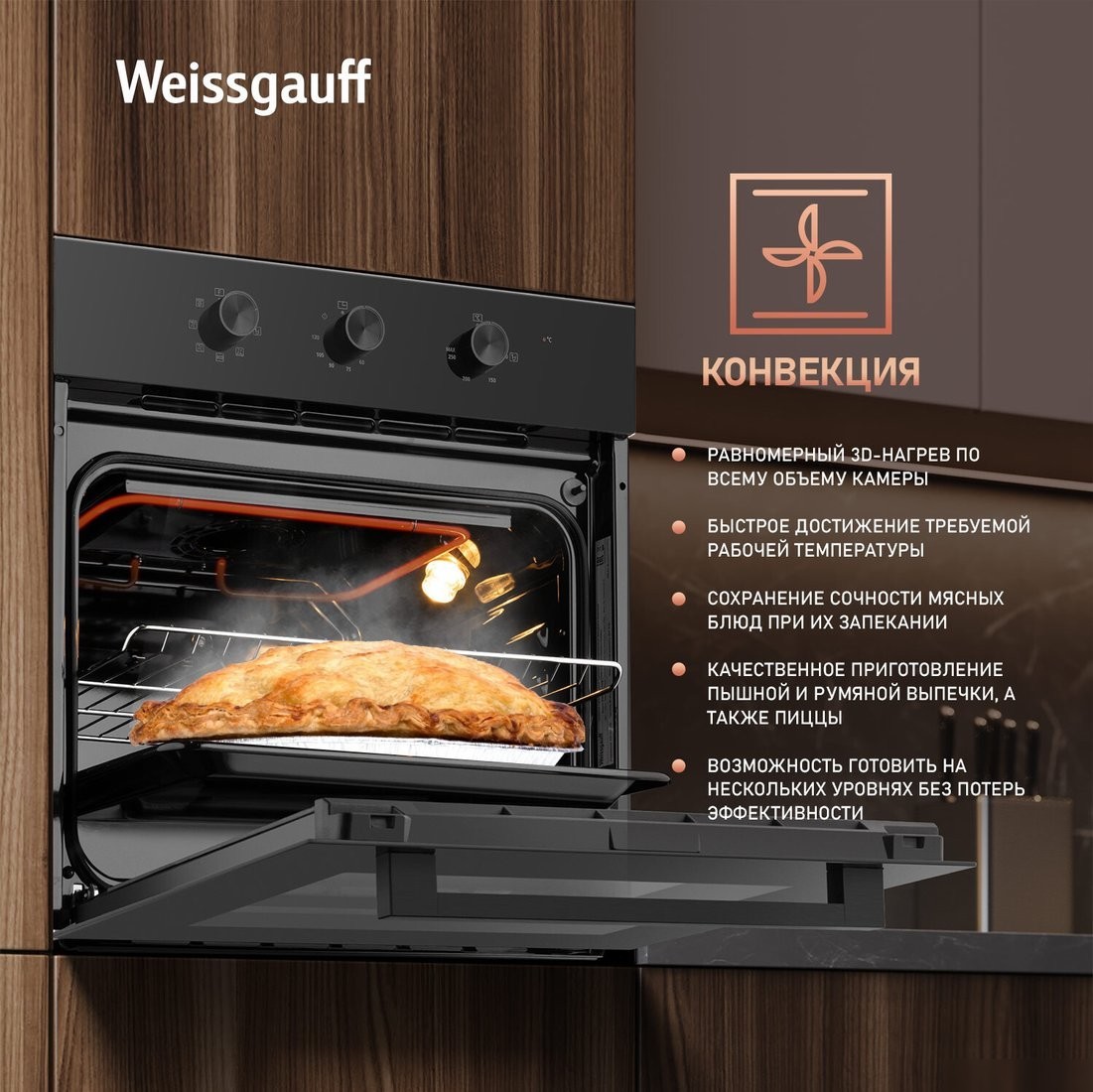 Электрический духовой шкаф Weissgauff EOM 19 MB Black Edition
