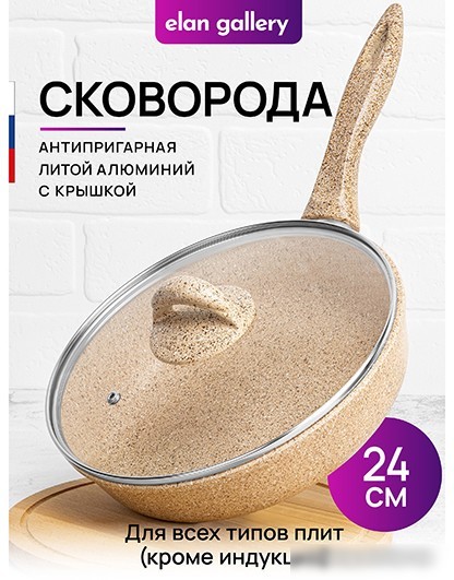 Сковорода Elan Gallery Гармония вкуса 121131 (медовый гранит)