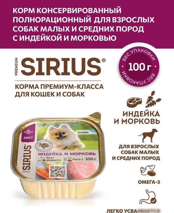Консервированный корм для собак Sirius для взрослых малых и средних пород Индейка и морковь 100 г