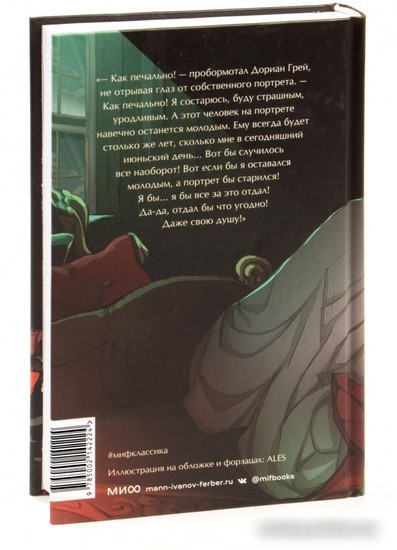 Книга издательства МИФ. Портрет Дориана Грея 9785002142224 (Уайльд О.)