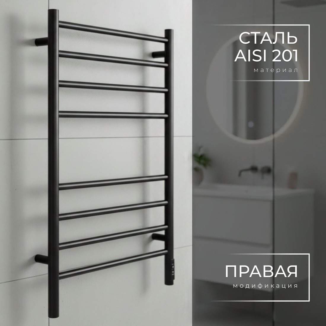 Полотенцесушитель Wellerein LD0106 (50x80, черный)
