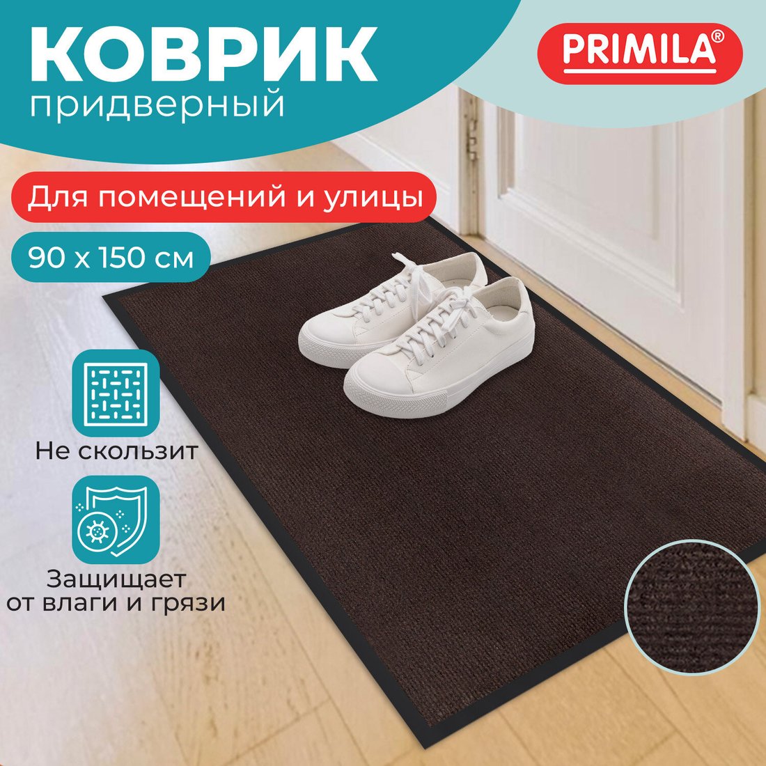 Придверный коврик Primila Standard 701017 (90х150, коричневый)