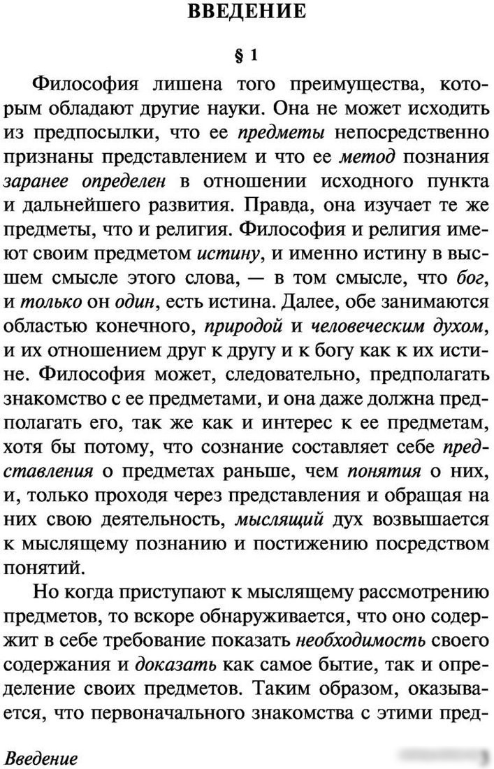 Книга издательства АСТ. Логика (Гегель Г.)