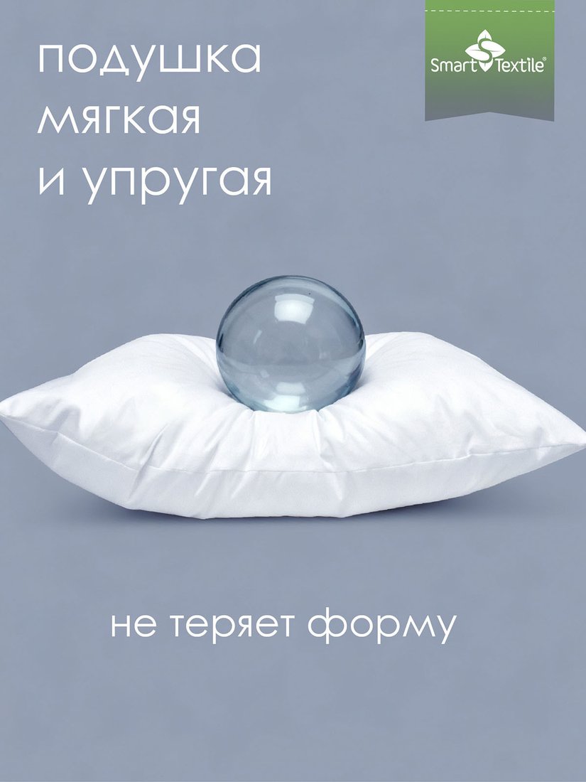 Спальная подушка Smart Textile Соника ST8449-2