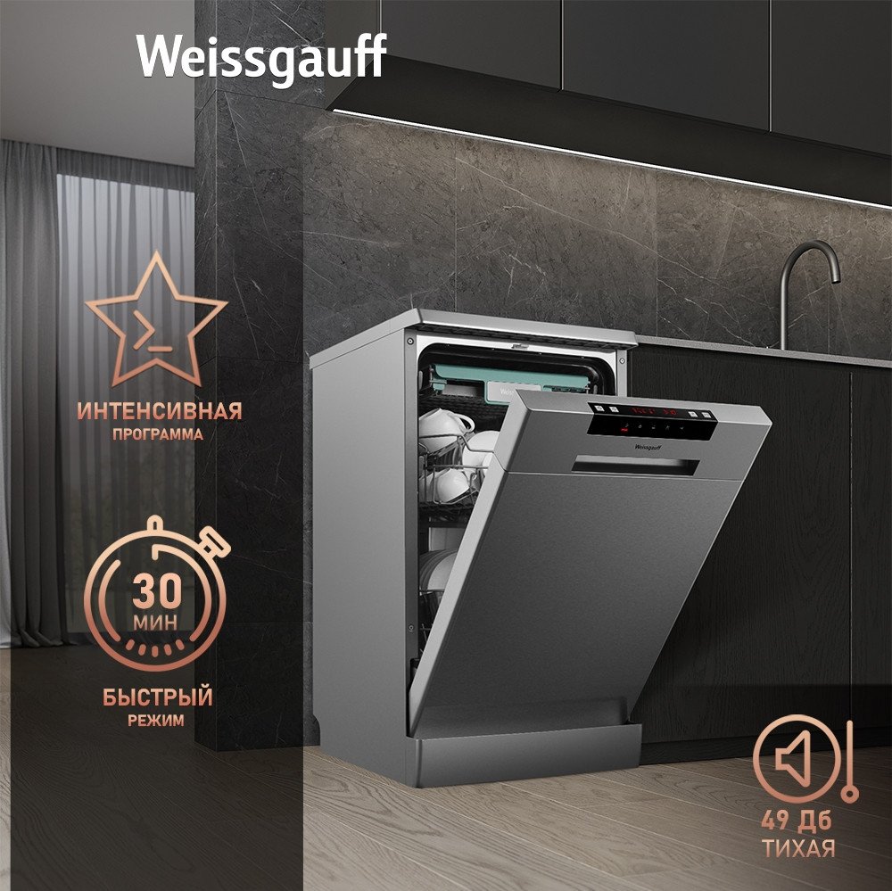 Отдельностоящая посудомоечная машина Weissgauff DW 4015 (модификация 2024 года)
